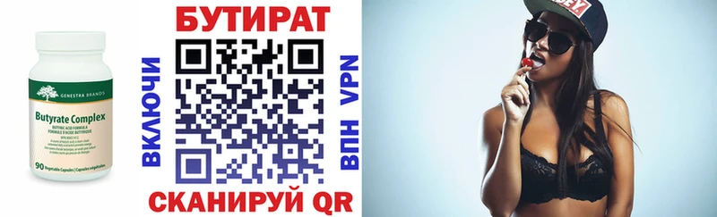 Бутират Butirat мега вход Шилка